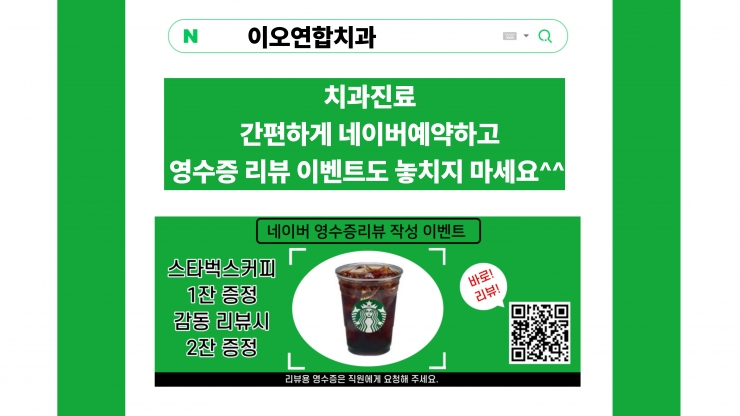 이오연합치과 리뷰이벤트