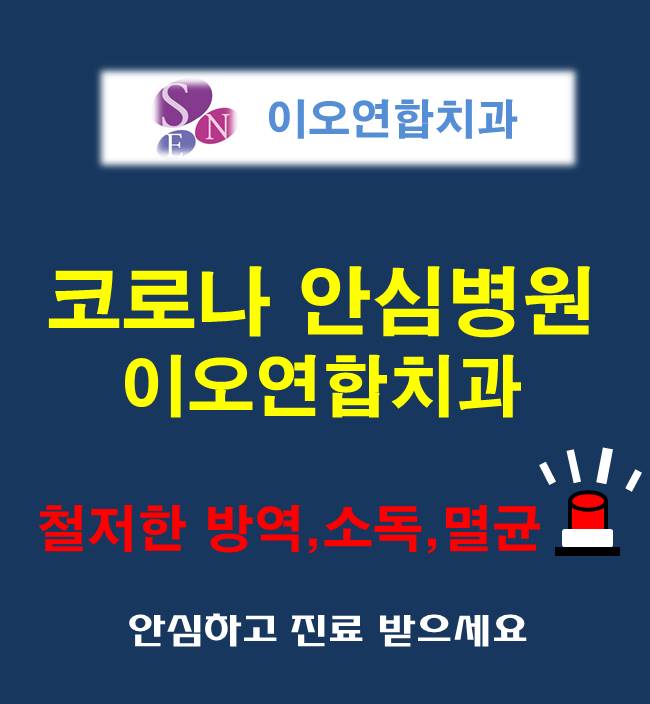 코로나안심